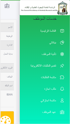 خدمات الموظفين Screen 3