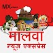 Malwa News Express App - Androidアプリ