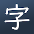 Learn Japanese! - Kanji Study - Read and Write1.0.5