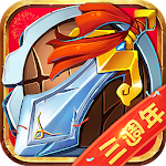 Cover Image of Télécharger Tower Defense Trois Royaumes 4.4.00 APK