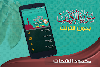 surah kahf qari mahmood shahat offline APK Download for Android