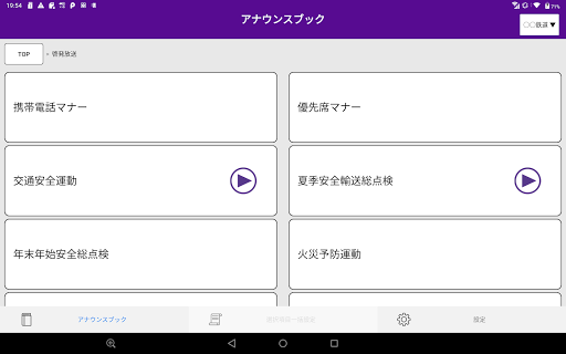 おもてなしガイドアナウンス Screen 3