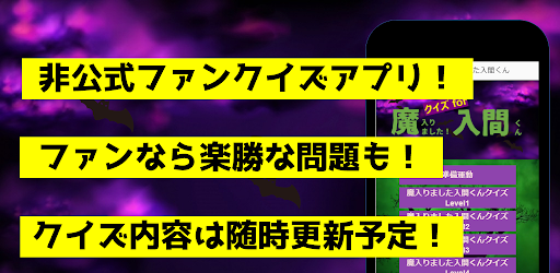 Android application クイズfor魔入りました入間くん　アニメ漫画ゲームアプリ screenshort