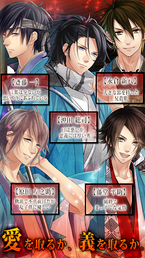 新撰組アメイジング Google Play のアプリ