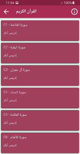 ادريس ابكر القران الكريم Screen 2