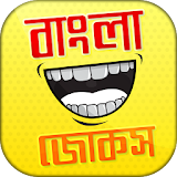 বাংলা মজার জোকস Bangla Jokes icon