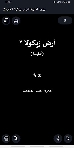 أرض زيكولا أفضل الروايات Screen 3