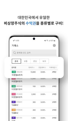 탭(TAB)–국내 유일 비상장기업 간편투자 플랫폼 Screen 3