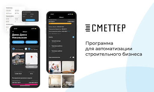 Android application Сметтер - стройка и ремонт screenshort