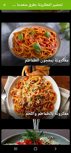 وصفات طبخ _ اكل سريع تحضير Screen 2