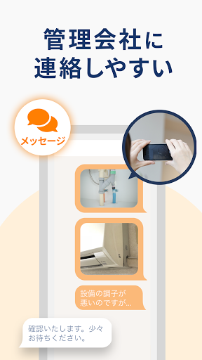 入居者様専用アプリ　｜　ハイトス・コミュニティ Screen 3