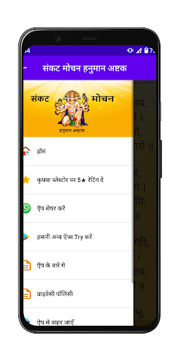 Sankat Mochan Hanuman Ashtak Screen 3