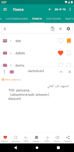 Англо-Таджикский словарь