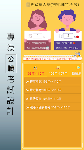 Android application 財政學大意（初等．地特．五等特考）歷屆考題 screenshort