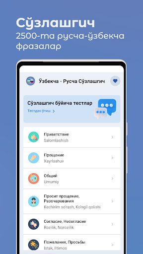 Android application Ўзбекча - Русча Сўзлашгич screenshort