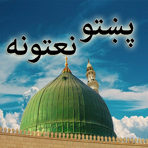 Pashto Naatona logo