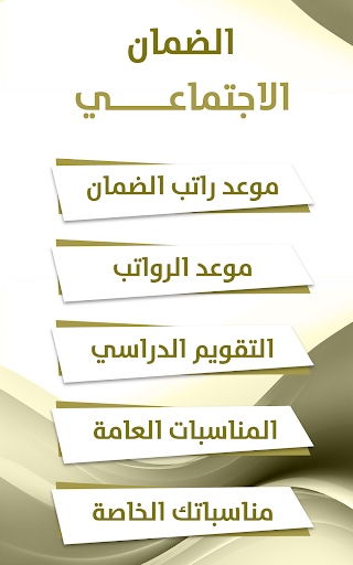Android application رواتب الضمان الاجتماعي screenshort
