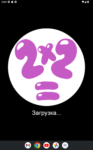 Таблица умножения и деления