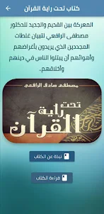 كتاب تحت راية القرآن pdf