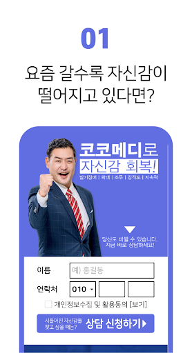코코메디 - 남성기능강화 호르몬감소 기능장애 치료방법 Screen 2