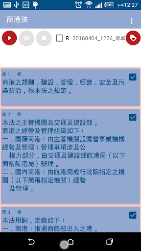 Android application 聽交通相關法 screenshort