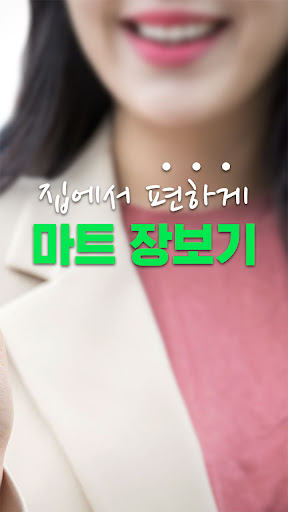 대백마트 매천점 Screen 2