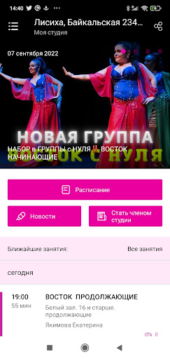 Студия танца СЕ Screen 2