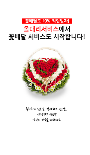 Android application 올대리 서비스 screenshort