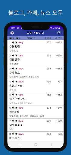 Android application 뉴스다빈치: 뉴스, 카페, 블로그 새글 알림이 screenshort