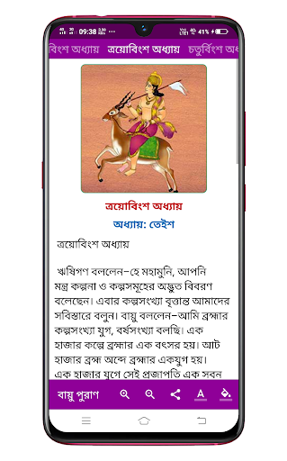 বায়ু পুরাণ Vayu Puran Screen 2