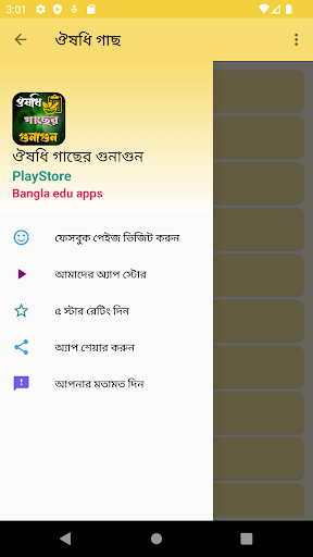 ঔষধি গাছের গুনাগুন ও উপকারিতা Screen 2