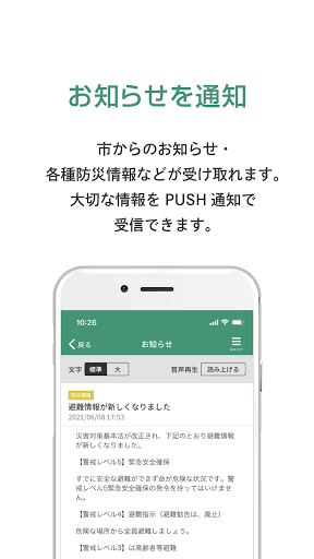 防災ぬまた Screen 2