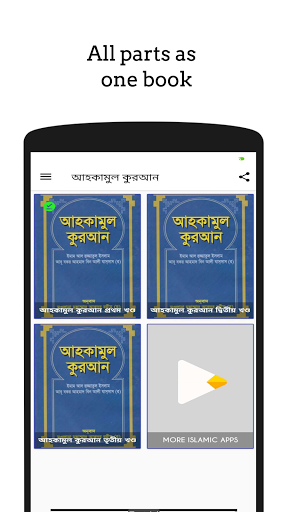 Android application আহকামুল কুরআন - Ahqamul Quran screenshort