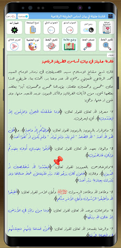 كتاب رفرف العناية screenshot 14