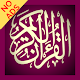 Original Quran Sharif - Quran Majeed ( Arabic ) Windowsでダウンロード