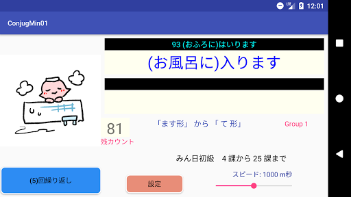 日本語動詞活用（辞書形・ます形・て形・ない形）みんなの日本語 Screenshot 3 - AppWisp.com