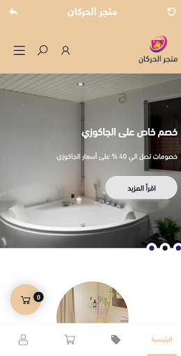 متجر الحركان Screen 2