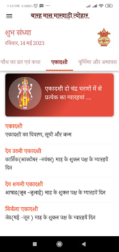 Barah Maas Marwadi Tyohar Screen 2