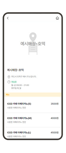 푸드트럭 위치 - 움직이는매장 Screen 3