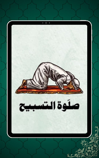 Salat-Ul-Tasbeeh – forgiveness