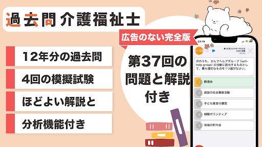介護福祉士 過去問（完全版）介護福祉士国家試験の問題と解説 screenshot 0