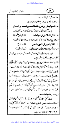 سنت فجر کے احکام و مسائل