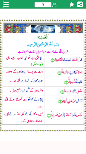 Android application Surah Ghashiya (سورة الغاشية)w screenshort