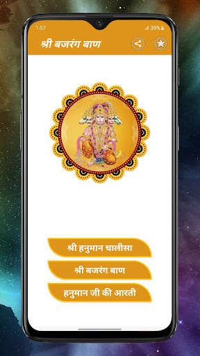 Bajrang Baan - हनुमान चालीसा Screen 2