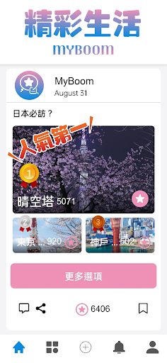 MyBoom+潮流由你掀起 Screen 2