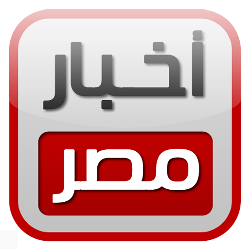 أخبار مصر (لايت)  Icon