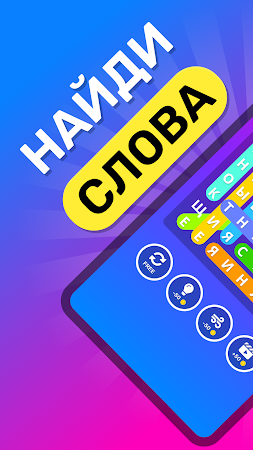 Game screenshot Найди Слова: Поиск слов mod apk