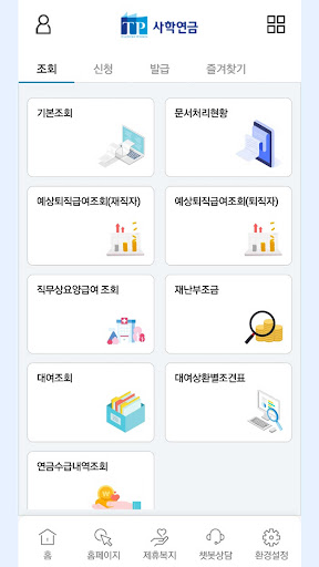 사학연금모바일 Screen 3