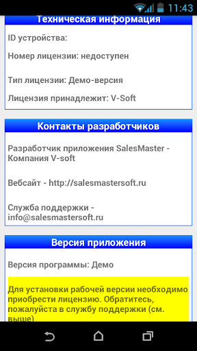 Мобильная торговля SalesMaster Screen 2