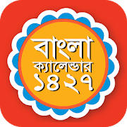 Top 38 Lifestyle Apps Like বাংলা ক্যালেন্ডার ১৪২৭ - bengali calendar 1427 - Best Alternatives